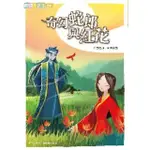 【MOMOBOOK】奇幻蛇郎與紅花 閱讀123(電子書)