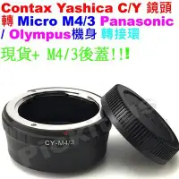 在飛比找Yahoo!奇摩拍賣優惠-Contax C/Y CY CARL ZEISS鏡頭轉Mic