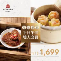 在飛比找新光三越 skm online優惠-【台中福華大飯店】海華樓平日午餐粵菜港點雙人套餐券(享樂券)