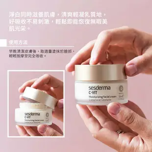 【sesderma賽斯黛瑪 】C-VIT 淨白皙凝霜 50ml 官網直營