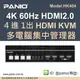 [現貨]4K HDMI2.0 4進1出螢幕+USB 鍵盤滑鼠電腦主機/筆電切換器KVM Switch《✤PANIO國瑭資訊》HK404