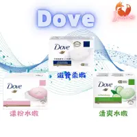 在飛比找蝦皮購物優惠-🇩🇪德國【Dove多芬】潔膚塊 三款任選 滋養柔嫩/清爽水嫩