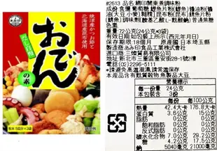 +東瀛go+ 網印 關東煮湯底粉 調味料 3袋入 調味粉 火鍋湯底 日本進口 黑輪 烏龍麵 炒飯素 (7.7折)