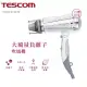 【TESCOM】大風量負離子吹風機 雙氣流風罩 TID960W 白色