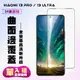 【小米 13 PRO / 13 Ultra】 高清曲面保護貼保護膜 5D黑框曲面全覆蓋 鋼化玻璃膜 (6.8折)