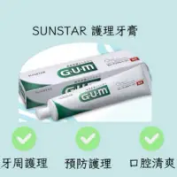 在飛比找蝦皮購物優惠-日本藥用護理牙膏SUNSTAR 正貨