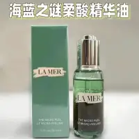 在飛比找蝦皮購物優惠-LAMER海藍之謎果酸煥膚精華油30ml改善暗沉修護去角質