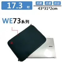 在飛比找蝦皮購物優惠-msi WE73系列 避震包 保護套 防震包 電腦包 筆電包