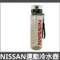 在飛比找蝦皮購物優惠-NISSAN 原廠運動冷水壺 全新未拆 800ml