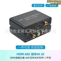 在飛比找Yahoo!奇摩拍賣優惠-數字轉模擬  hdmi arc o  回傳器   dac 轉