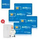 AIRSIM-無國界上網卡-499面值卡-含儲值金NT-400-四入組-送卡片式噴霧瓶X4