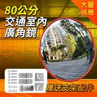 在飛比找momo購物網優惠-【工具王】防盜 道路交通轉角鏡 地下車庫反光鏡 反射鏡 交通