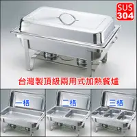 在飛比找蝦皮購物優惠-台灣製 全304【營業用方型保溫餐爐/飯店外燴保熱爐/隔水保