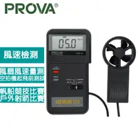 在飛比找蝦皮商城優惠-PROVA 風速計 AVM-01原價3150(省650)