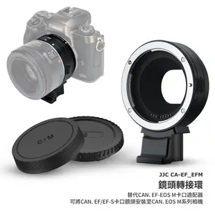 JJC EF-EOS M 轉接環相機鏡頭自動對焦適配器 佳能Canon EOS M5 M6 M50 Mark II 適用