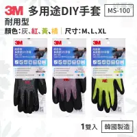 在飛比找蝦皮購物優惠-ღ好事多 有發票ღ 3M  MS-100 耐用型 DIY手套