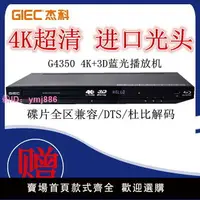 在飛比找樂天市場購物網優惠-GIEC/杰科 BDP-G4350全區4K藍光播放機3d高清