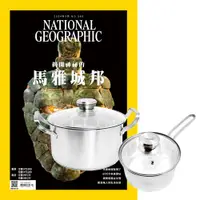 在飛比找ETMall東森購物網優惠-國家地理雜誌（1年12期）贈 頂尖廚師TOP CHEF德式風