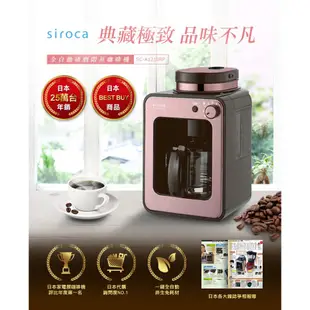 日本siroca crossline 自動研磨悶蒸咖啡機 A1210 原廠貨