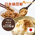 日本納豆粉 85G 納豆 納豆菌 納豆激酶 日本福岡納豆 無添加 腸道順暢 日本原裝進口 日本納豆 益生菌 粉納豆