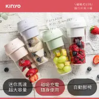 在飛比找遠傳friDay購物精選優惠-【KINYO】USB隨行杯果汁機 JRU-6690