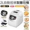 【小太陽】2L自動麵包機TB-8021 H2