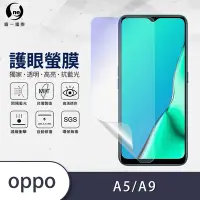 在飛比找Yahoo奇摩購物中心優惠-O-one護眼螢膜 OPPO A5 2020/A9 2020