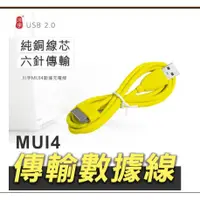 在飛比找蝦皮購物優惠-【傻瓜批發】(MUI4)川宇i4傳輸線 同原廠高品質純銅線芯