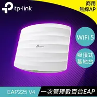 在飛比找樂天市場購物網優惠-【最高22%回饋 5000點】 TP-LINK EAP225