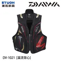 在飛比找蝦皮商城優惠-DAIWA DV-1021 黑色 [漁拓釣具] [溪流背心]