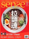 Sense好感 01月號/2012 第02期（電子書）