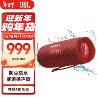 在飛比找京東台灣優惠-JBL FLIP6 音樂萬花筒六代 flip5升級款 便攜藍