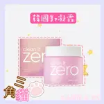 韓國 BANILA CO ZERO 保濕卸妝凝霜180ML 卸妝膏 卸妝霜 BANILA 洗卸 現貨 洗面乳 卸凝霜