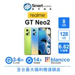 【4%點數】【創宇通訊│福利品】REALME GT NEO2 8+128GB 6.62吋 (5G) 護眼模式 街頭拍攝模式【限定樂天APP下單享點數回饋】