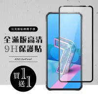 在飛比找momo購物網優惠-ASUS ZENFONE 7 保護貼 保護貼 買一送一滿版黑