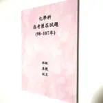 ［化學指考歷屆試題］含實驗題 #高中生必備#翰林#升學#新課綱