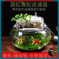 在飛比找蝦皮購物優惠-超商免運💕魚缸過濾器 滴流盒 水族用品 過濾設備 水族過濾器