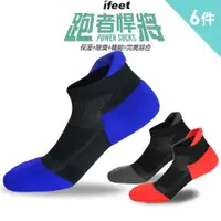 在飛比找ETMall東森購物網優惠-【ifeet】(8458)跑者悍將3D立體足弓消臭抗菌運動襪