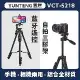 雲騰 VCT5218 藍牙遙控自拍三腳架 手機架 相機架 腳架 相機架 三腳架 自拍架 直播用 吃播 自拍神器