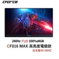 在飛比找PLANET9優惠-【C-FORCE】CF016 MAX 15.6吋高刷新率行動