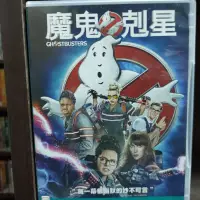 在飛比找蝦皮購物優惠-正版DVD-電影【魔鬼剋星2016/Ghostbusters