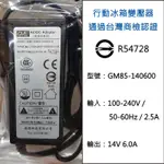 行動冰箱變壓器【艾比酷】變壓器 電源供應器 商檢通過 行動冰箱 車用冰箱 露營 戶外 愛露愛玩