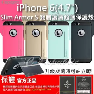 出清 SGP  iPhone 6 6s  (4.7)Slim Armors 防摔 防震 矽膠