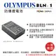ROWA 樂華 FOR OLYMPUS BLN-1 BLN1 電池 外銷日本 原廠充電器可用 全新 (5.9折)
