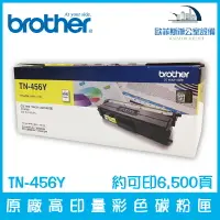 在飛比找樂天市場購物網優惠-Brother TN-456Y 原廠高印量黃色碳粉匣 約可印