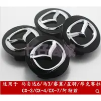 在飛比找蝦皮購物優惠-馬自達Mazda原廠 鋁圈中心蓋 輪圈中心蓋 Mazda3 