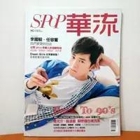 在飛比找蝦皮購物優惠-華流雜誌 2014一月 李國毅 任容萱