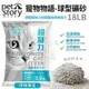 Pet Story寵物物語-球型礦砂18LB【單包/2包免運】原味無香/清新馬鞭草 瞬間凝結 超強吸收 『WANG』