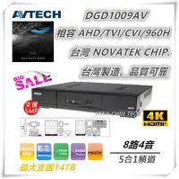 在飛比找Yahoo!奇摩拍賣優惠-陞泰科技! 台灣製造! DGD1009AV 8路4音 500