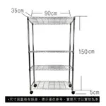 【TOP QUEEN】35 X 90 X 155 CM 四層附輪鐵力士鍍鉻萬用收納架